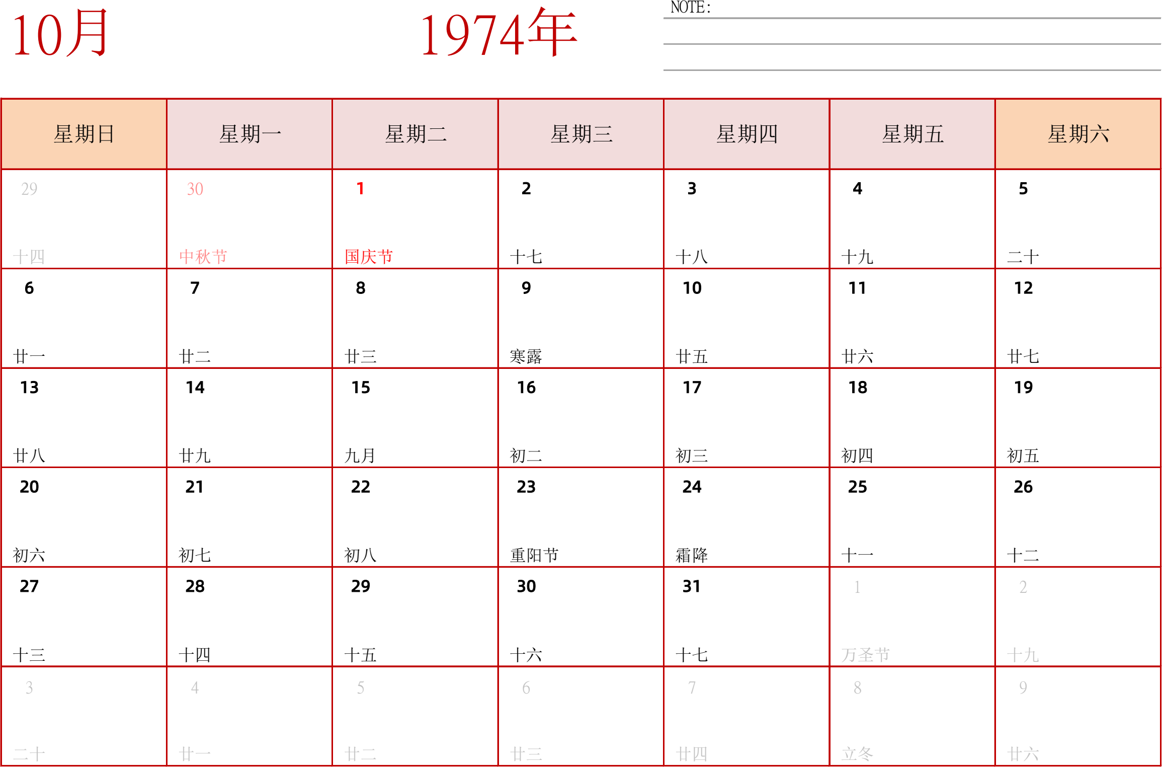 日历表1974年日历 中文版 横向排版 周日开始 带节假日调休安排